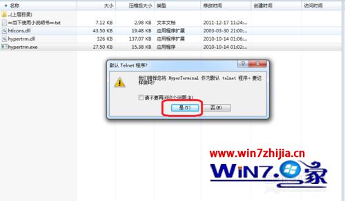 Win7系统安装超级终端的方法【图文】