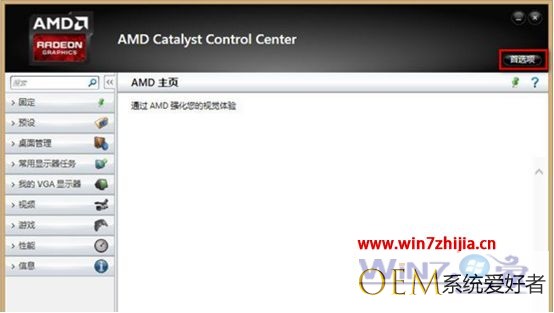 笔记本win7系统AMD显卡播放在线视频没有图像如何解决