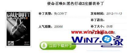 Win7 32系统玩使命召唤9打不开的原因和解决措施