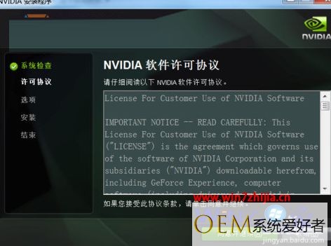 Win7电脑安装显卡驱动显示NVIDIA安装程序失败如何解决
