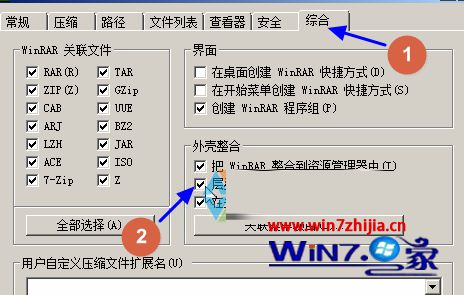 Win7系统合并右键菜单WinRAR项目的方法
