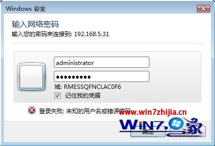 Win7系统凭证无法保存导致网络打印机脱机如何解决