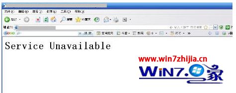 Win7系统打开网页经常显示Service Unavailable怎么办