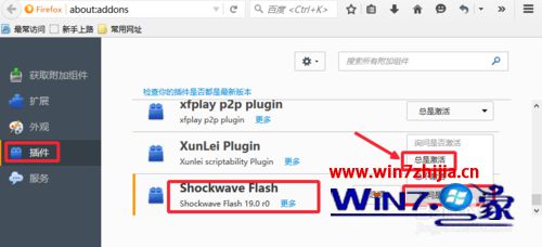 Win7下Firefox打开网页总提示允许运行&ldquo;Adobe Flash&rdquo;吗如何解决