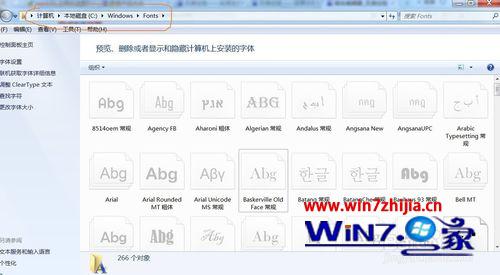 Win7系统下字体缺失的解决方法【图文教程】