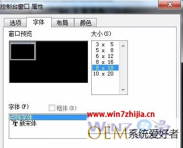 Win7系统cmd命令提示符文字字体大小怎么修改