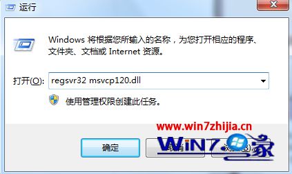 Windows7电脑运行某游戏提示&ldquo;计算机丢失mxvcp120.dll&rdquo;怎么办