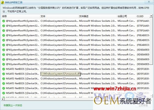 Windows7系统提示&ldquo;梦幻西游已停止工作&rdquo;如何解决