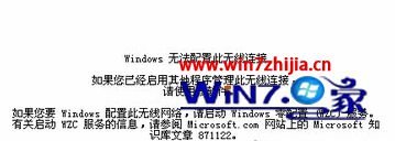 笔记本win7系统提示windows无法配置此无线连接怎么办