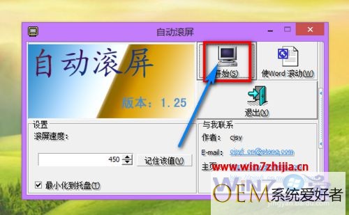 Windows7系统下设置自动滚屏的方法【图文教程】
