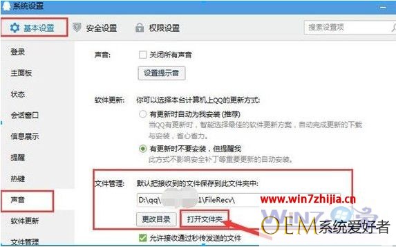 Win7 QQ语音消息文件保存在哪 win7怎么查看QQ语音消息文件