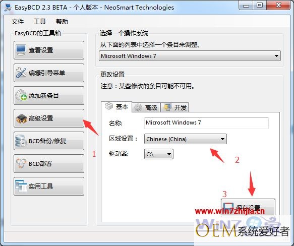 Win7双系统引导界面英文改成中文的方法