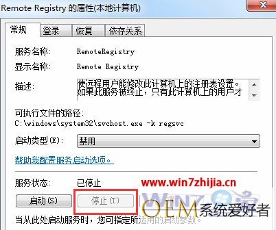 Win7系统怎么禁用Remote Registry服务【图文教程】