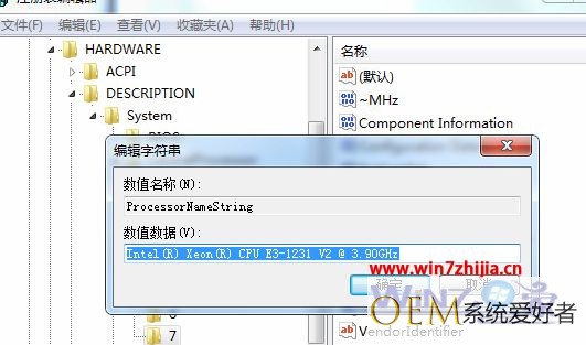 Win7系统利用注册表修改cpu型号及主频的技巧