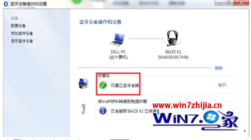 Win7系统蓝牙耳机音质差怎么办 win7调节蓝牙耳机音质的方法