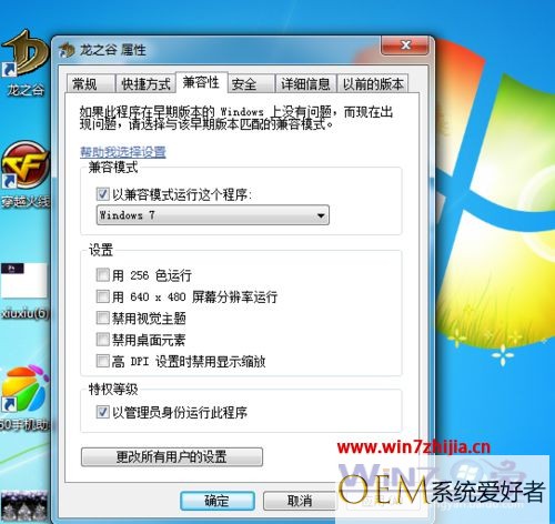 Windows7系统下龙之谷客户端打不开总是卡在gpk画面怎么办