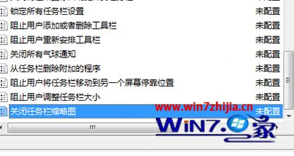 Win7 32位系统取消任务栏缩略图的方法【图文教程】