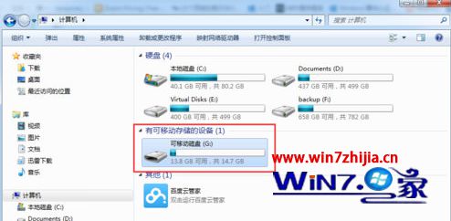 Win7电脑打开U盘提示&ldquo;参数错误&rdquo;的解决方法