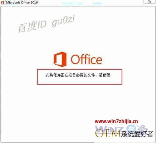 Win7系统升级Office2016安装提示1714错误的解决方法