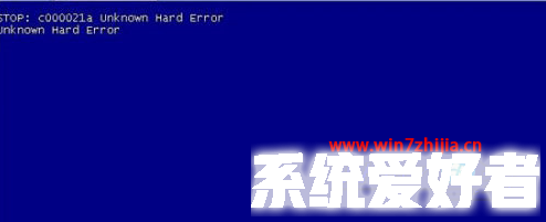 Win7系统出现蓝屏提示&ldquo;c000021a unknown hard error&rdquo;怎么办