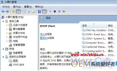 Win7系统怎么关闭DHCP win7系统关闭DHCP的方法