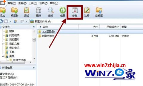 Windows7系统下解压缩文件出错如何解决【图文】