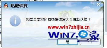 Win7系统下登录QQ提示热键冲突的解决方法【图文教程】