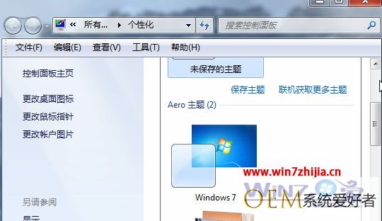 Windows7系统下拖动文件夹等窗口会出现残影的解决方法