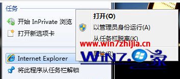 Win7专业版系统打开IE浏览器显示禁用的加载项怎么办