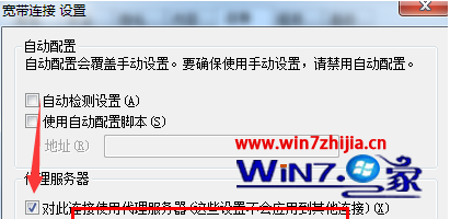 Windows7系统下取消代理服务器的方法