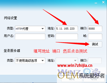 Win7系统下怎么使用代理服务器登录QQ