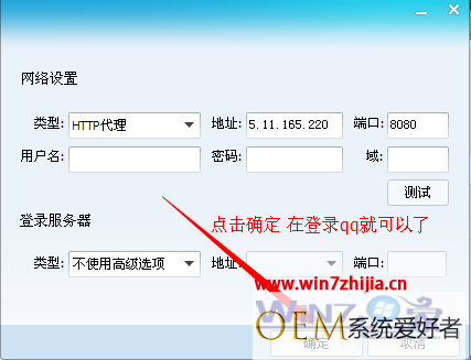 Win7系统下怎么使用代理服务器登录QQ