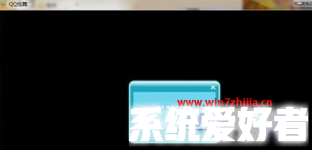 Win7旗舰版系统玩QQ炫舞老是掉线提示与服务器断开连接如何解决
