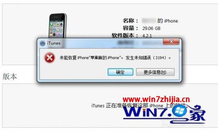Win7系统下使用iTunes恢复iPhone固件发生未知错误3194如何解决