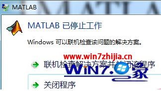Win7纯净版系统下运行Matlab弹出已停止工作窗口怎么办