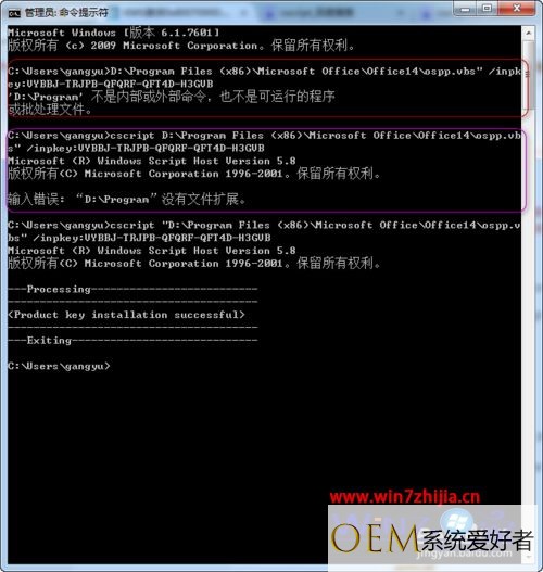 Win7激活office 2010失败提示错误代码0X8007000D怎么办