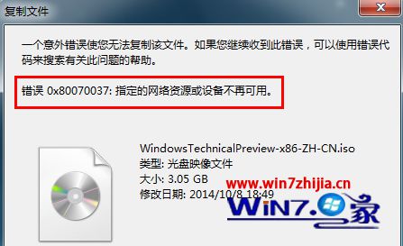 Win7下U盘复制文件时显示错误0x80070037的解决方法