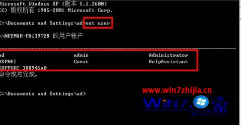 Win7系统利用cmd命令提示符查看用户权限的方法