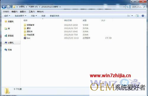 Windows7隐藏文件列表修改日期的方法