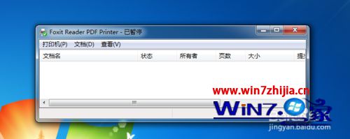 Windows7系统下怎么取消打印机暂停打印