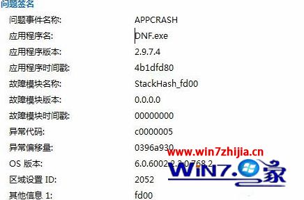 Win7电脑运行程序出现APPCRASH错误如何解决