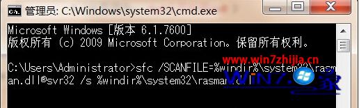Win7旗舰版系统下运行程序提示rasman.dll文件夹丢失怎么办
