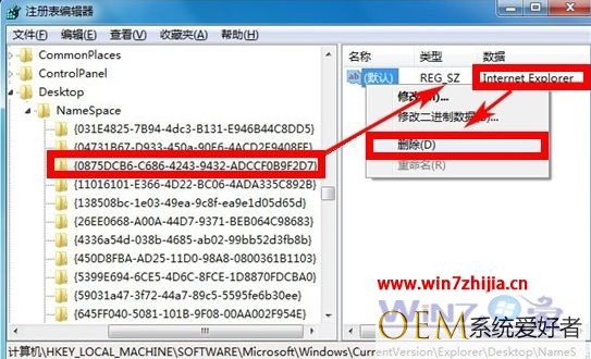 Windows7系统下利用注册表彻底删除顽固IE图标的方法