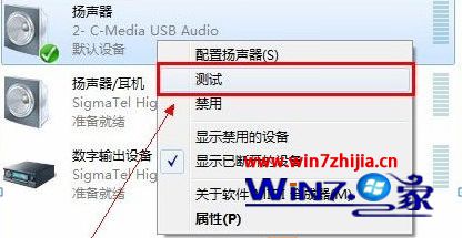 Win7连接usb小音箱后出现两个音量调节面板如何解决