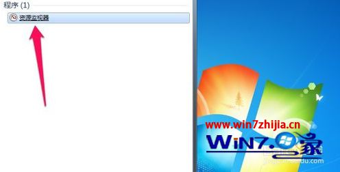 Windows7资源监视器在哪 如何打开win7资源监视器