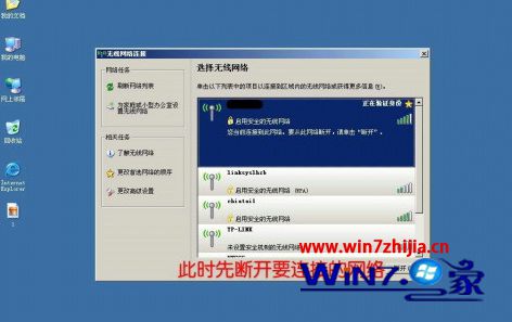 Win7系统连接wifi提示windows找不到证书登录到网络怎么办