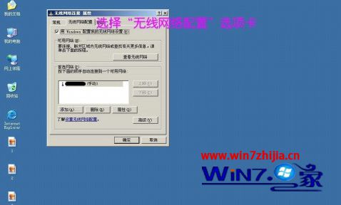 Win7系统连接wifi提示windows找不到证书登录到网络怎么办
