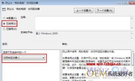 Win7电脑下禁止访问C盘保护系统安全的设置步骤