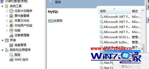 Win7系统怎么启动mysql服务 win7启动mysql的方法