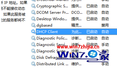 Win7怎么启用dhcp win7系统启用dhcp的方法